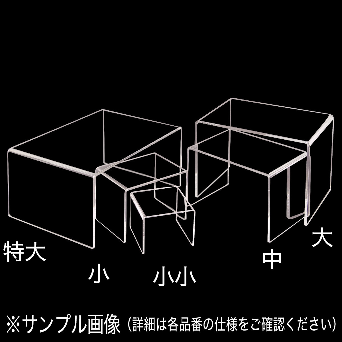 30639XXX アクリルディスプレイ コの字展示台 友屋 特大サイズ 1個