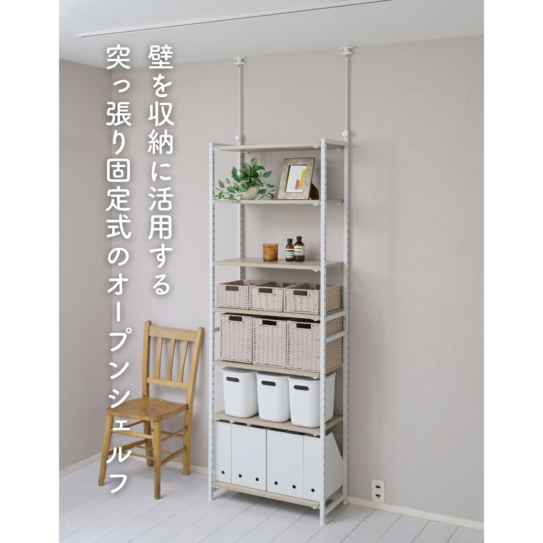 RSFT-457(ABR/SBK) 棚が動かせる 突っ張り ファイルラック YAMAZEN