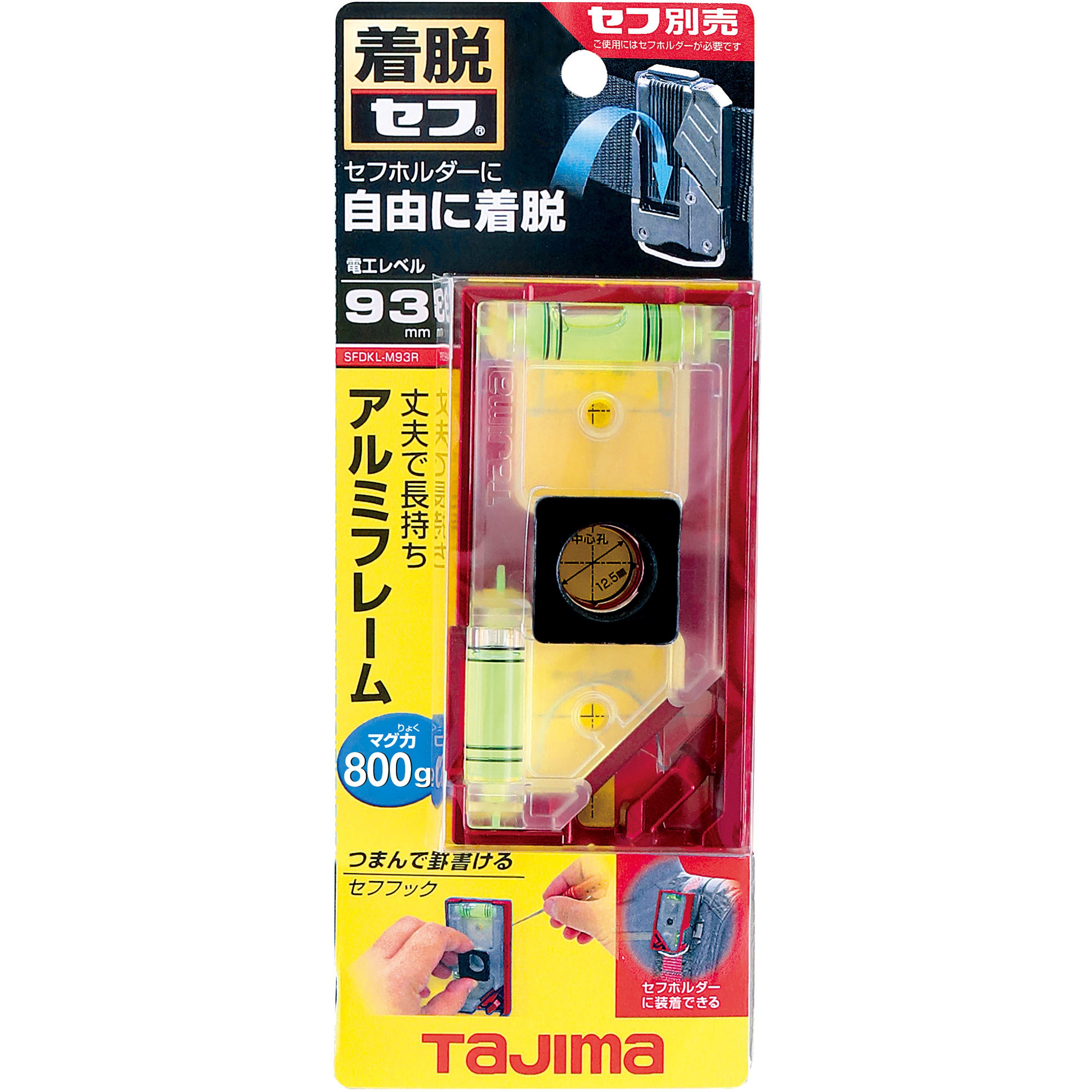 SFDKL-C93R セフ着脱式水平器 電工レベル93 タジマツール(TJMデザイン
