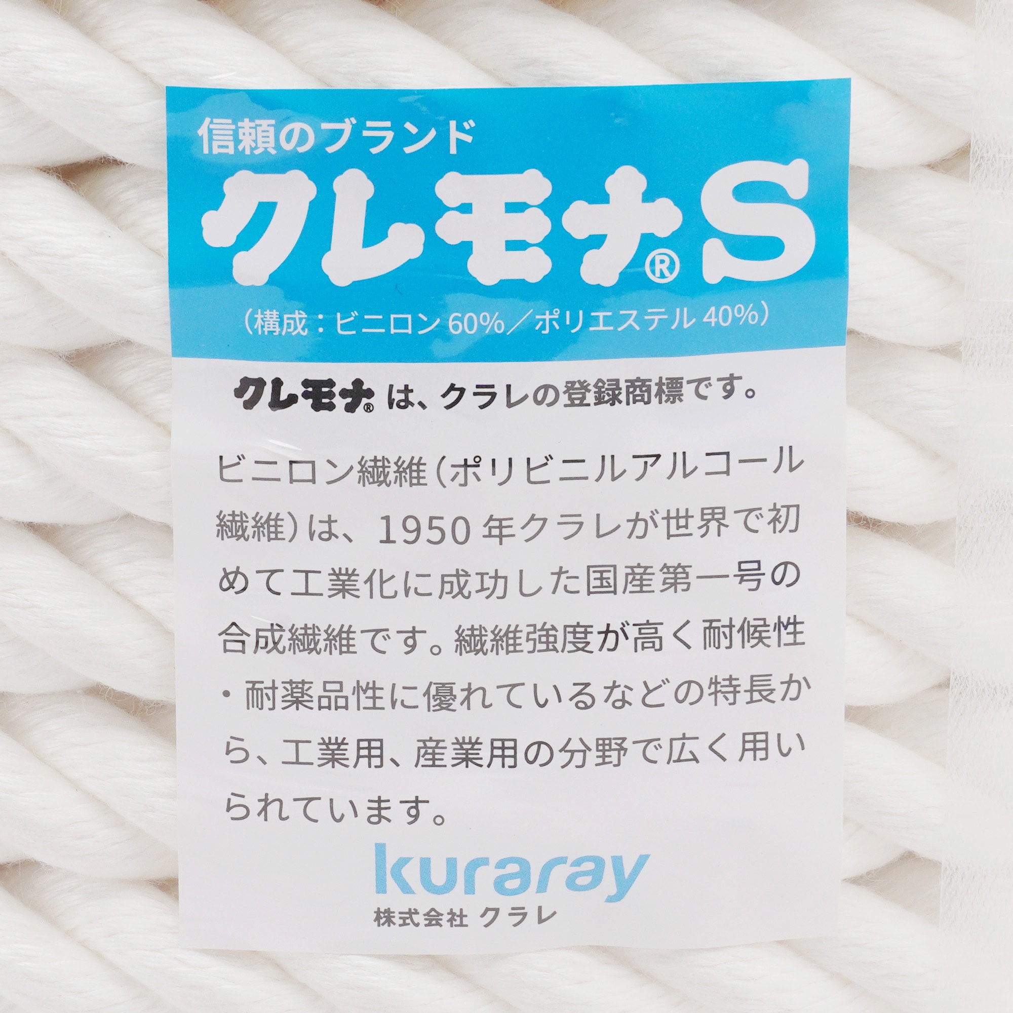 クレモナロープ 3打ち モノタロウ 白色 太さ6mm長さ50m 1巻 - 【通販