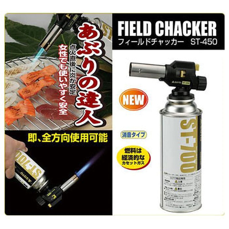 フィールドチャッカーST-450ガスバーナー ガストーチ あぶり 炙り 4個