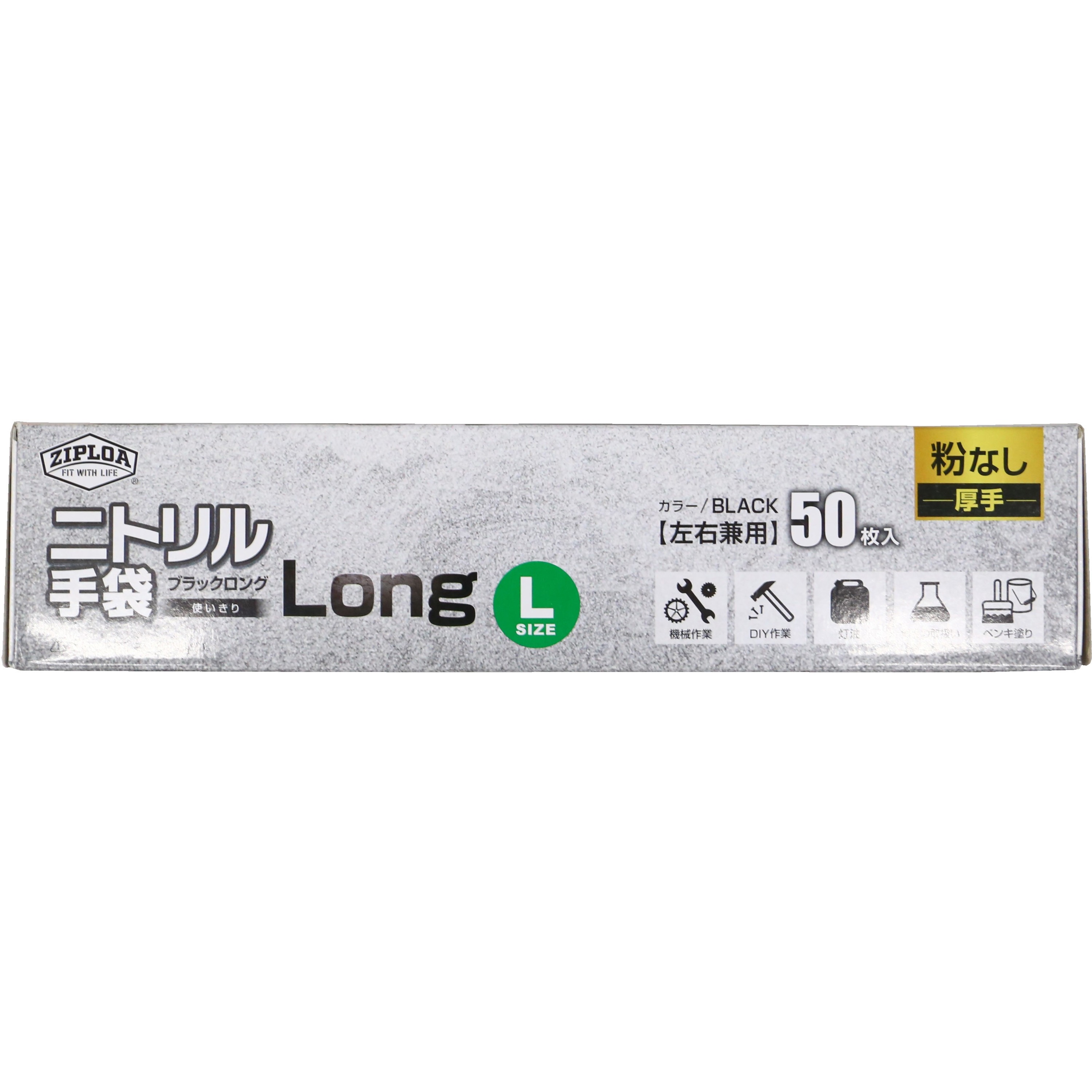 Z-98 使い捨てニトリル手袋LONG(粉なし 厚手) 50枚入り ZIPLOA