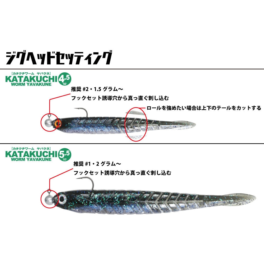 50 ムラカミスペシャル カタクチワーム ヤバクネ 4.5 一誠(イッセイ) 7