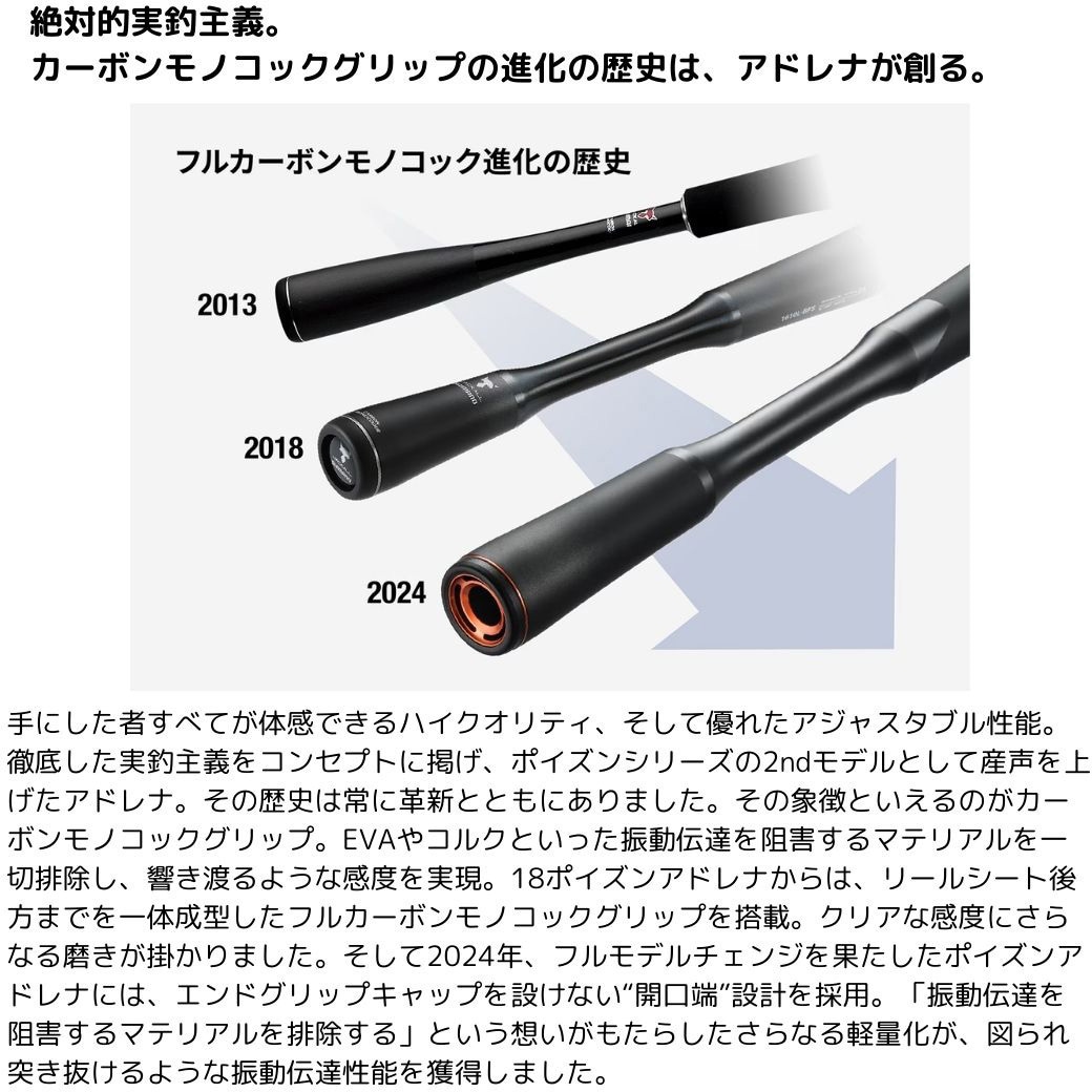 165L/M(25年追加) ポイズンアドレナ SHIMANO(シマノ) 継数2本 全長1.96