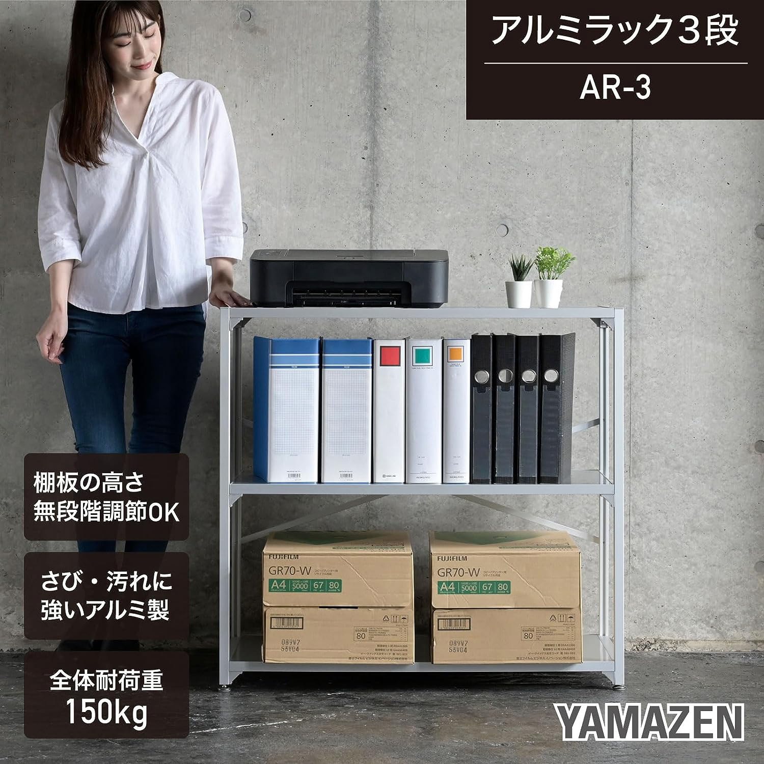 AR-3 頑丈アルミラック YAMAZEN(山善) 3段 間口850mm AR-3 - 【通販
