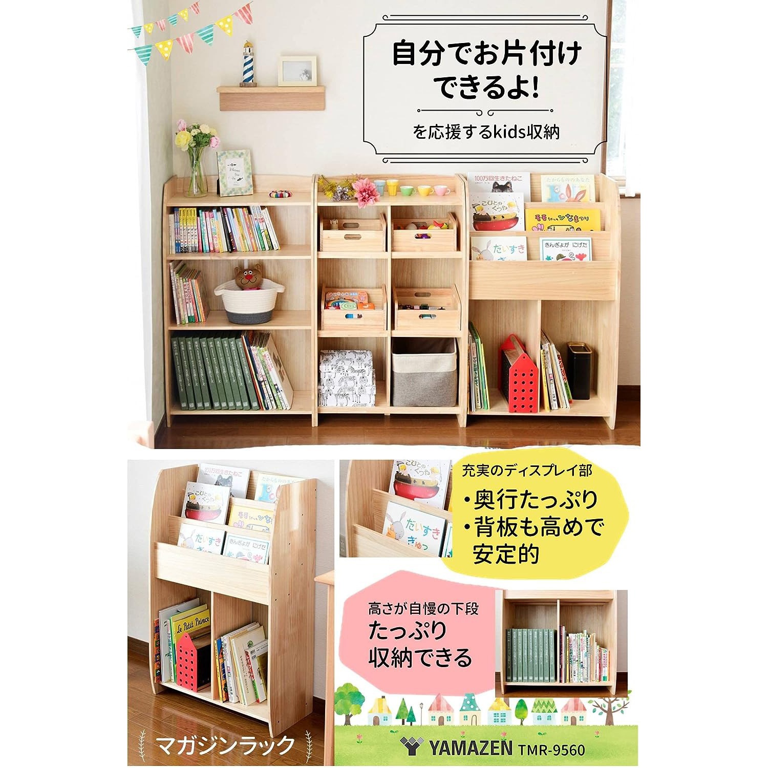 TMR-9560(NA) 絵本棚 絵本ラック YAMAZEN(山善) マガジンラックタイプ