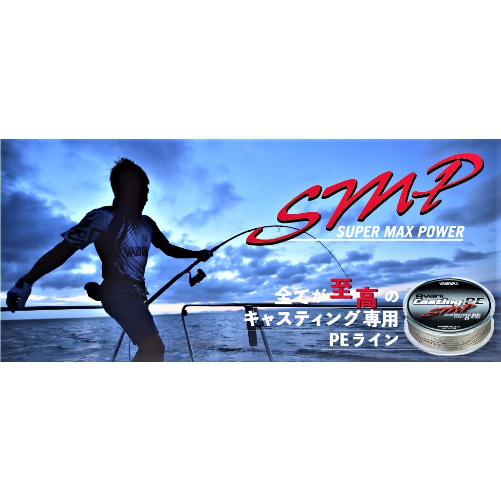 4号 400m VARIVAS アバニ キャスティングPE SMP〔スーパーマックス