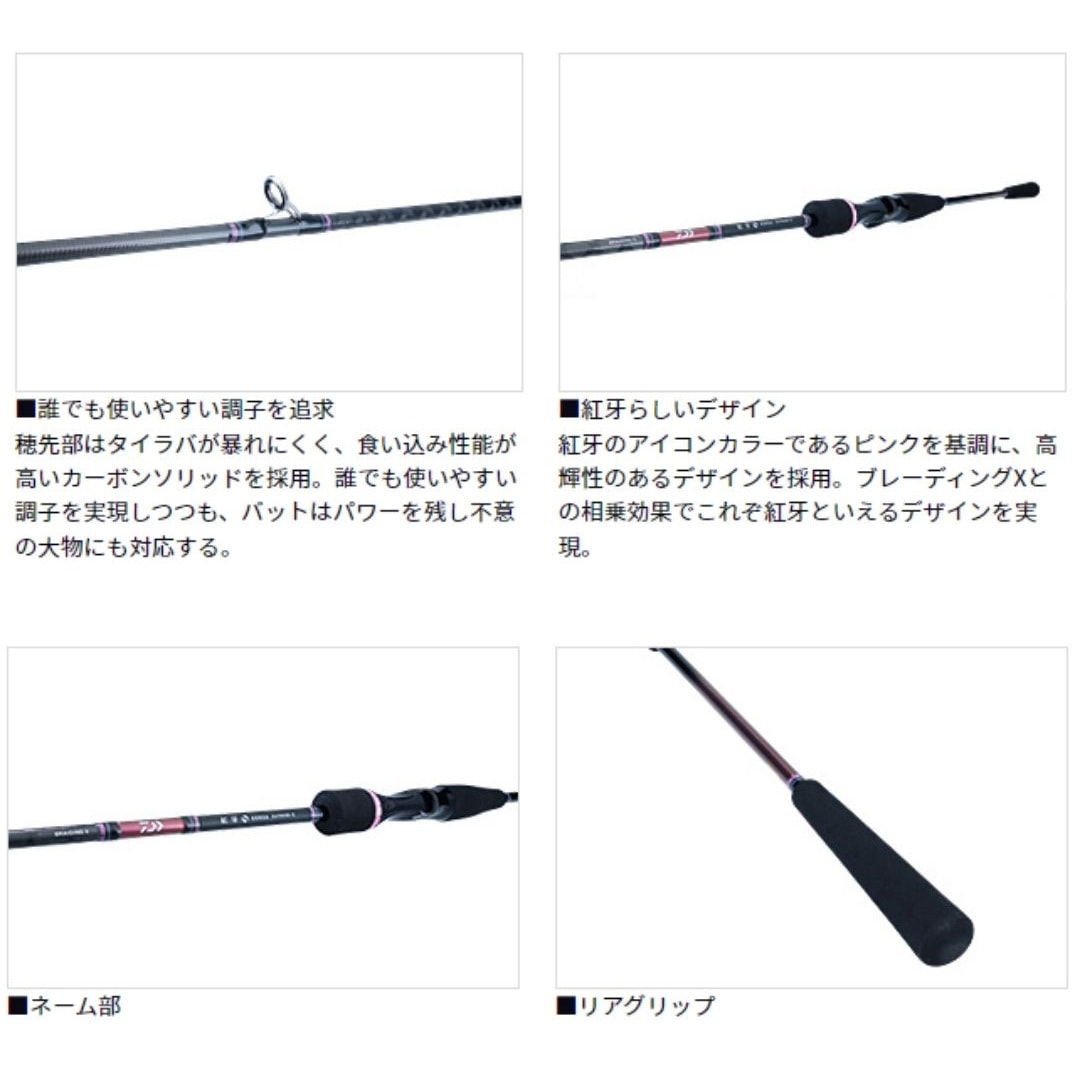 69XHB-S 紅牙X DAIWA(ダイワ)[船舶用品・漁業資材] 継数2本 全長2.06m