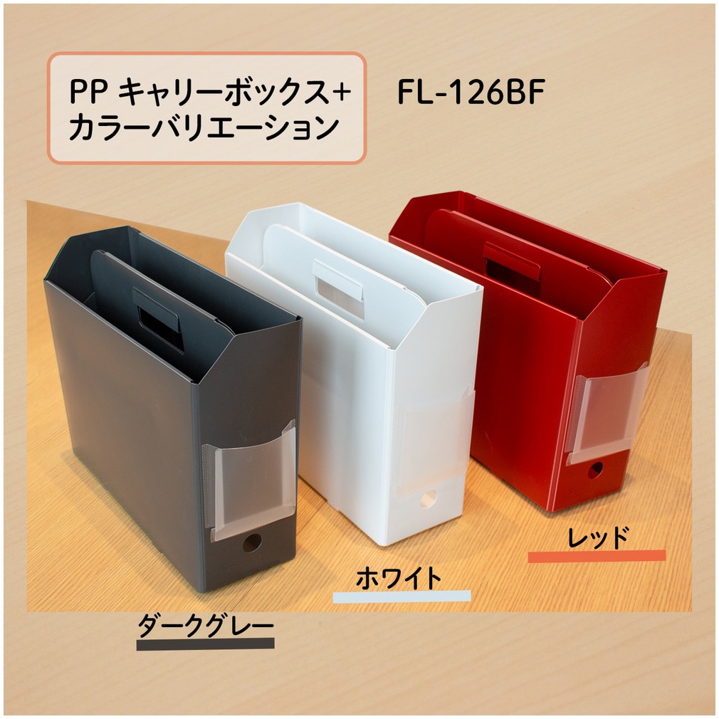 FL-126BF(76123) ボックスファイル PP A4 ヨコ 仕切り付き ポケット付