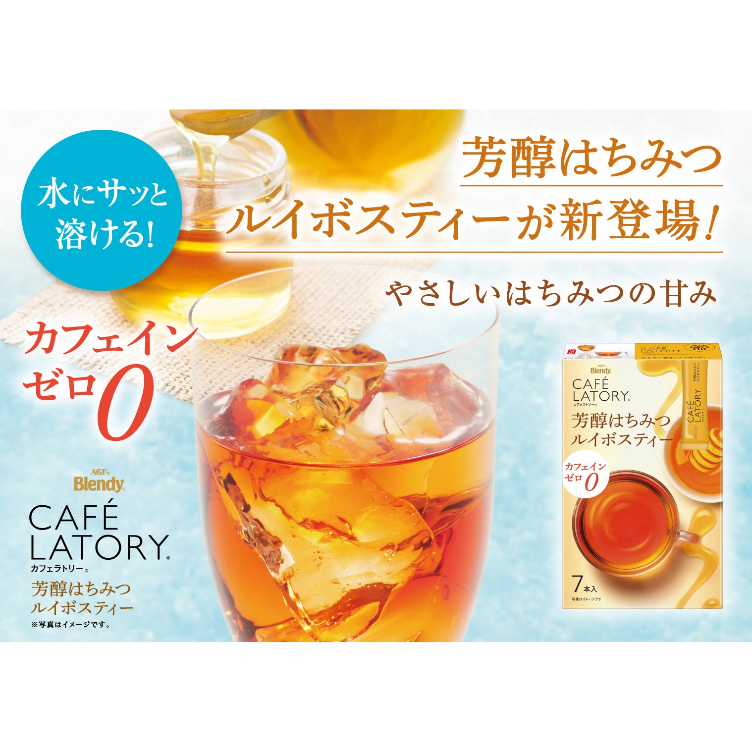 AGF ブレンディ カフェラトリー スティック 芳醇 はちみつルイボス
