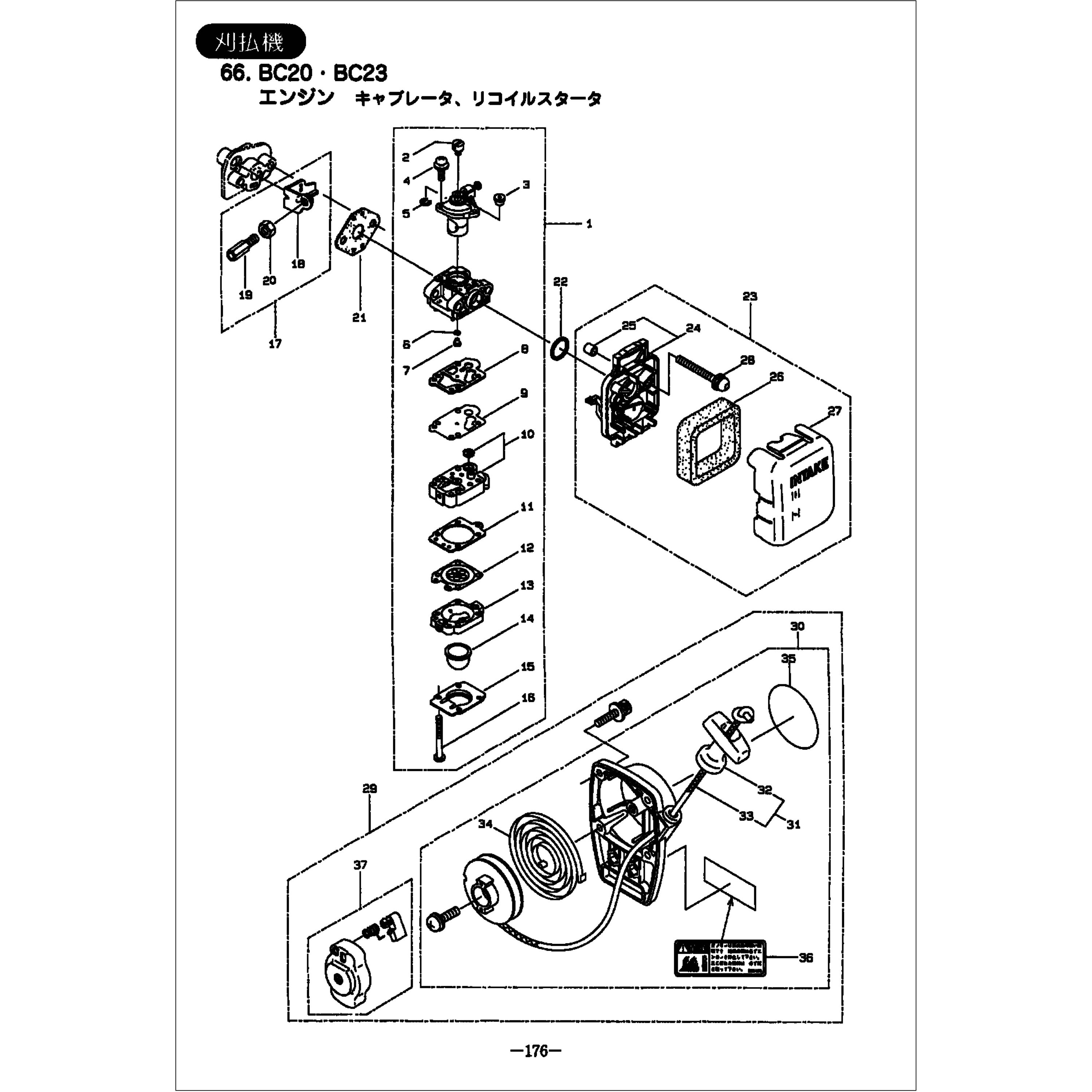 261864 BC20 BIG-M エンジン(キャブレータ、リコイルスタータ)部品
