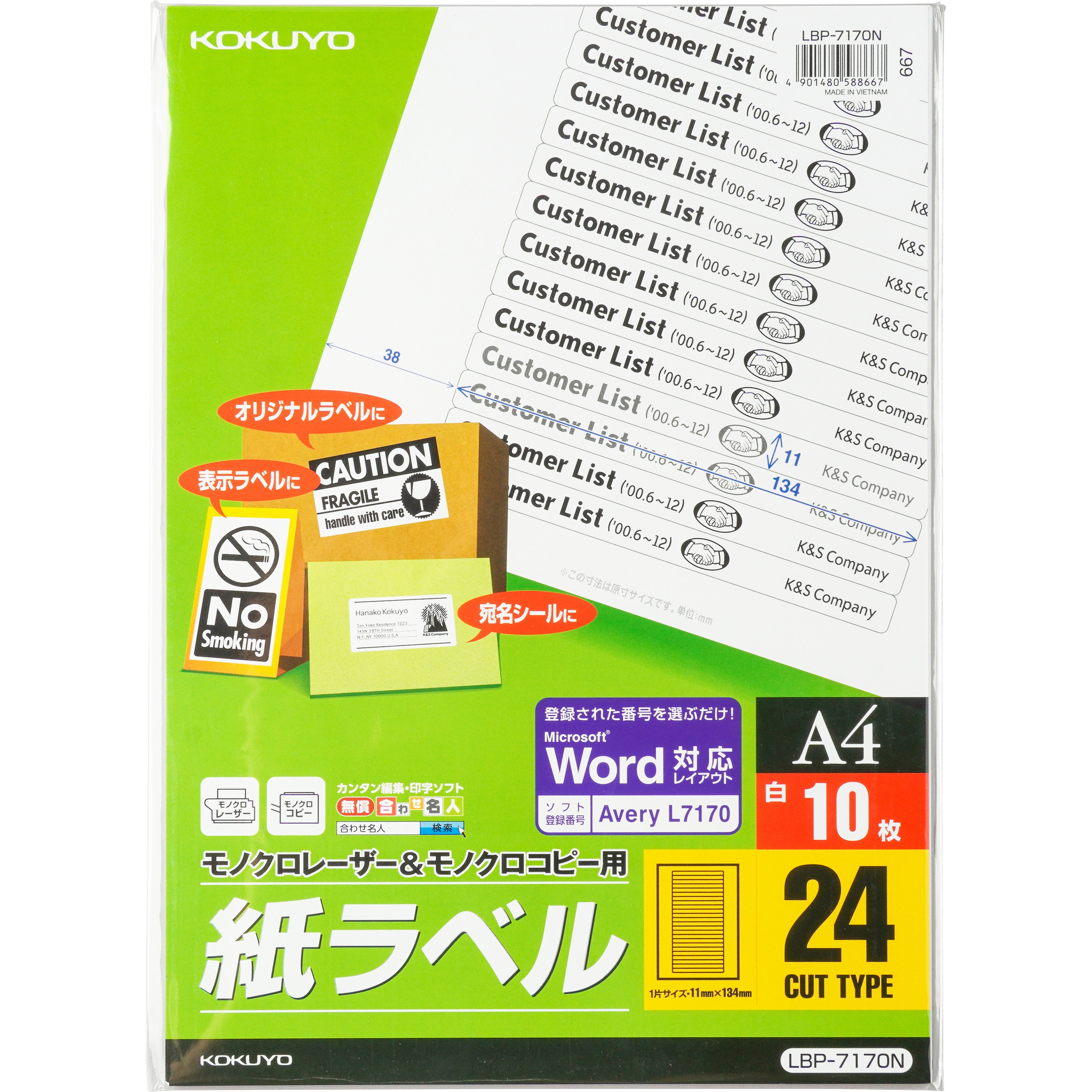 LBP-7170N モノクロレーザー用紙ラベル コクヨ 24面 シートサイズA4 1