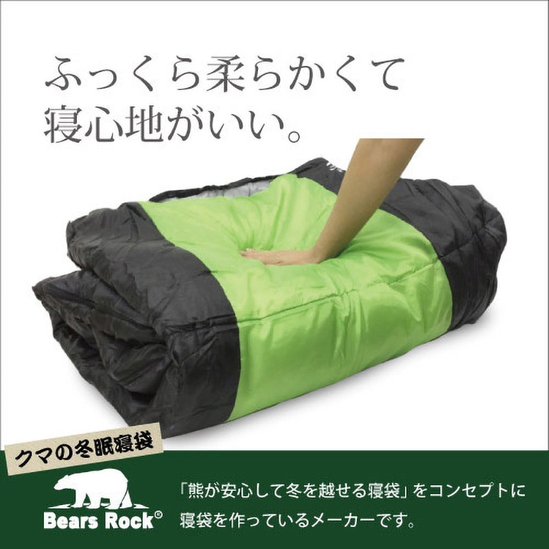 FX-403(4個セット) ふわ暖 防災寝袋 封筒型-15℃ Bears Rock モカライン