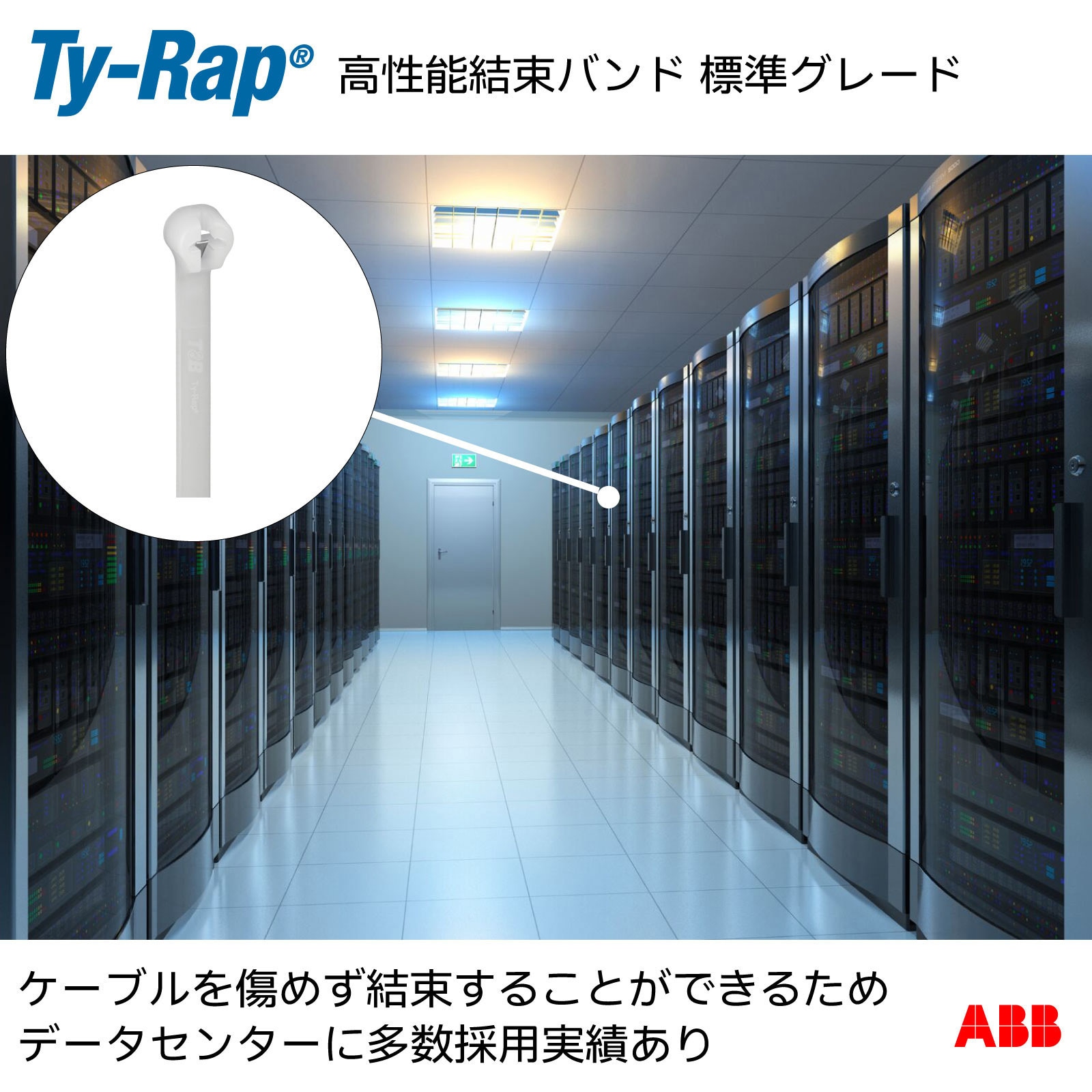 TYB23M 高性能ケーブルタイ(結束バンド)標準グレード(ナチュラル色) TY