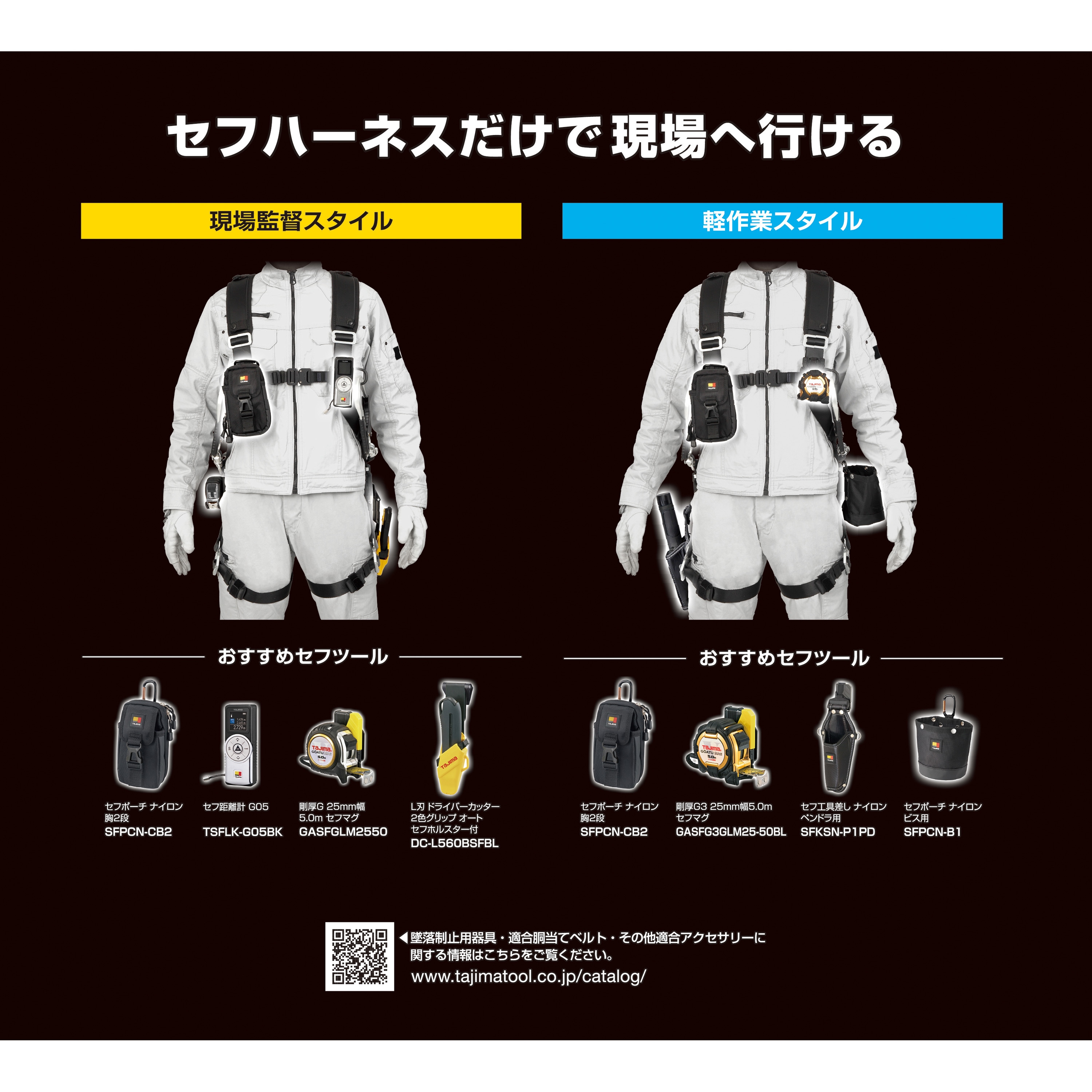 A4SFSF-BK 墜落制止用器具(安全帯) セフハーネス本体のみ セフホルダー
