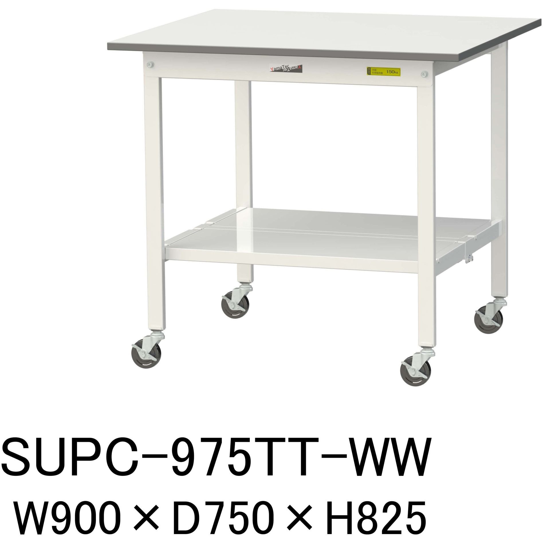 SUPC-975TT-WW 軽量作業台/耐荷重128kg_移動式_全面棚付_ワーク
