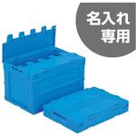 サンクレットオリタタミコンテナーP51B サンコー(三甲) 折りたたみ