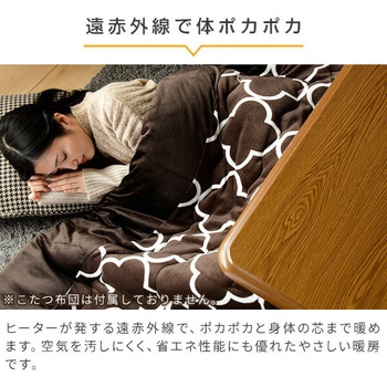 家具調こたつ 継脚付き YAMAZEN(山善) こたつテーブル 【通販モノタロウ】