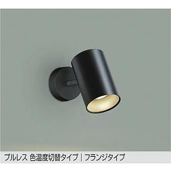 LEDスポットライト DAIKO(大光電機) 【通販モノタロウ】