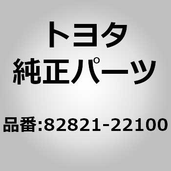 82821)バッテリターミナル コネクタ カバー トヨタ トヨタ純正品番先頭