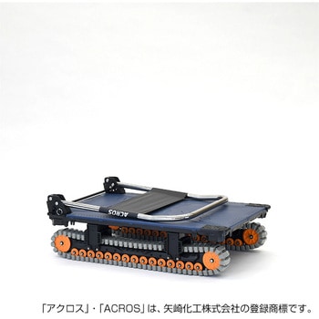 SC-9060AX NV 運搬台車アクロス クローラータイプ 矢崎化工 適合
