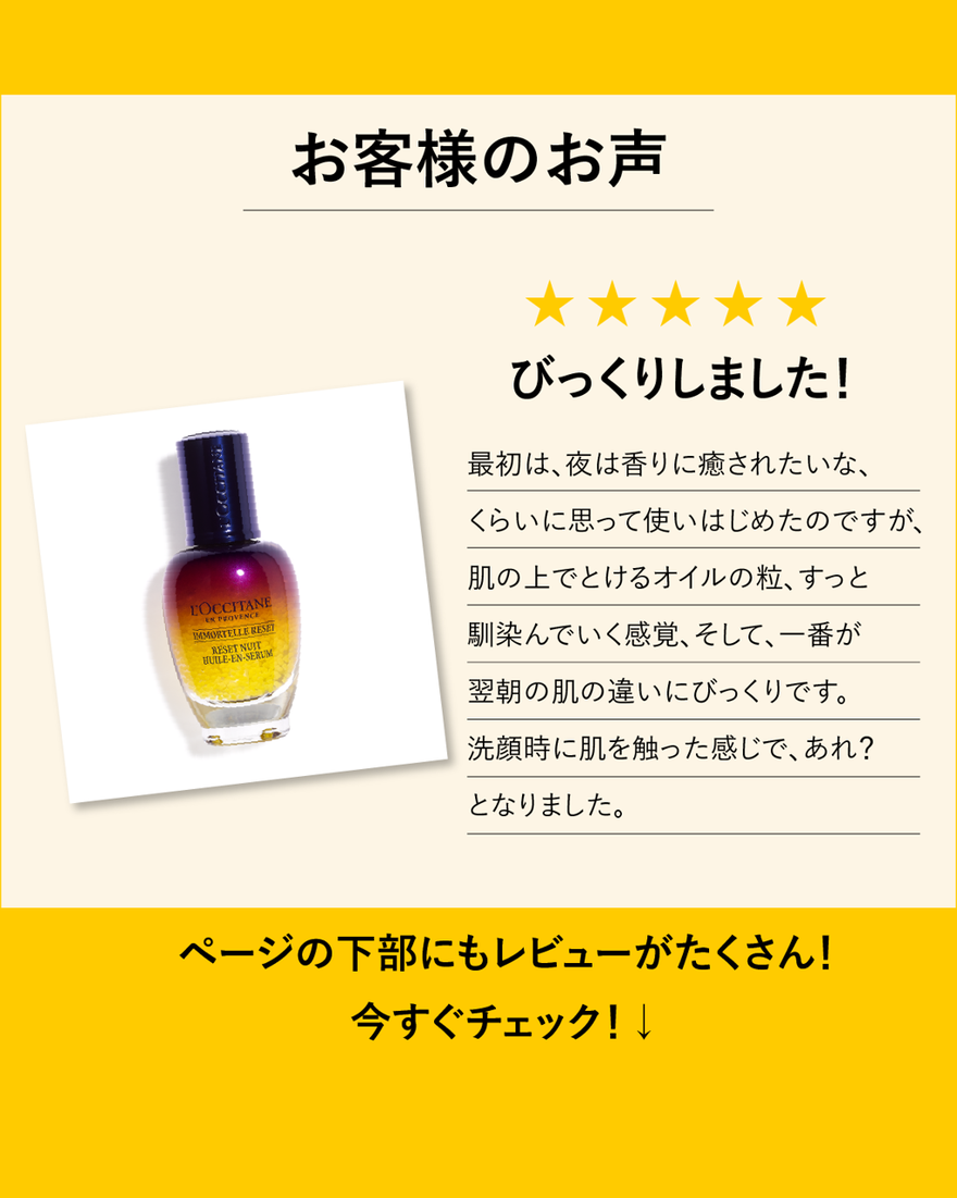 イモーテル オーバーナイトリセットセラム 30mL｜Last Chance