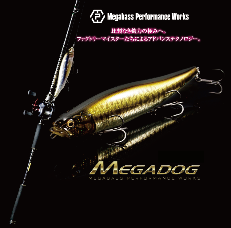 MPW-MEGADOG（メガドッグ） | Megabass - メガバス オンラインショップ