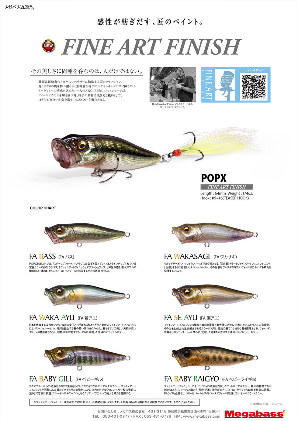 ⑬ メガバス MEGABASS ポップエックス POPX 限定(SP-C) KOGILL