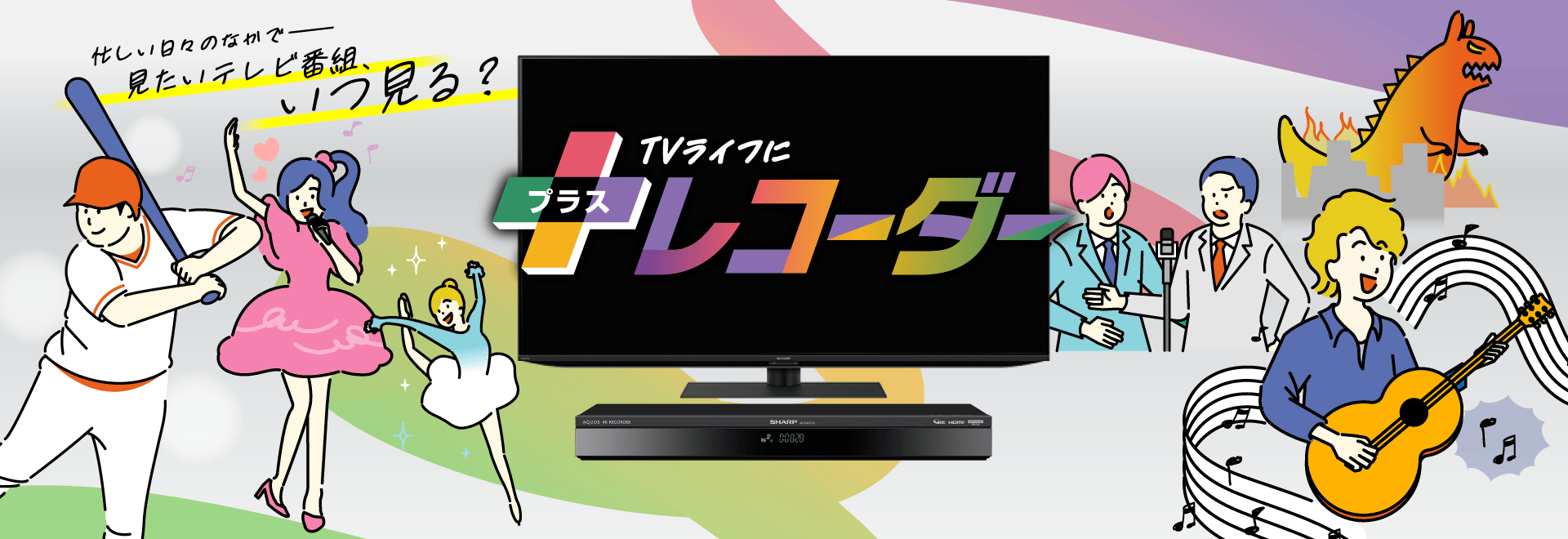 AQUOS 4Kレコーダー / ブルーレイ：シャープ