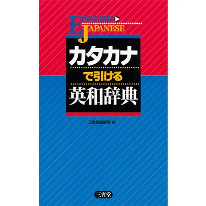 英語コンテンツ | PW-A2 | 電子辞書：シャープ
