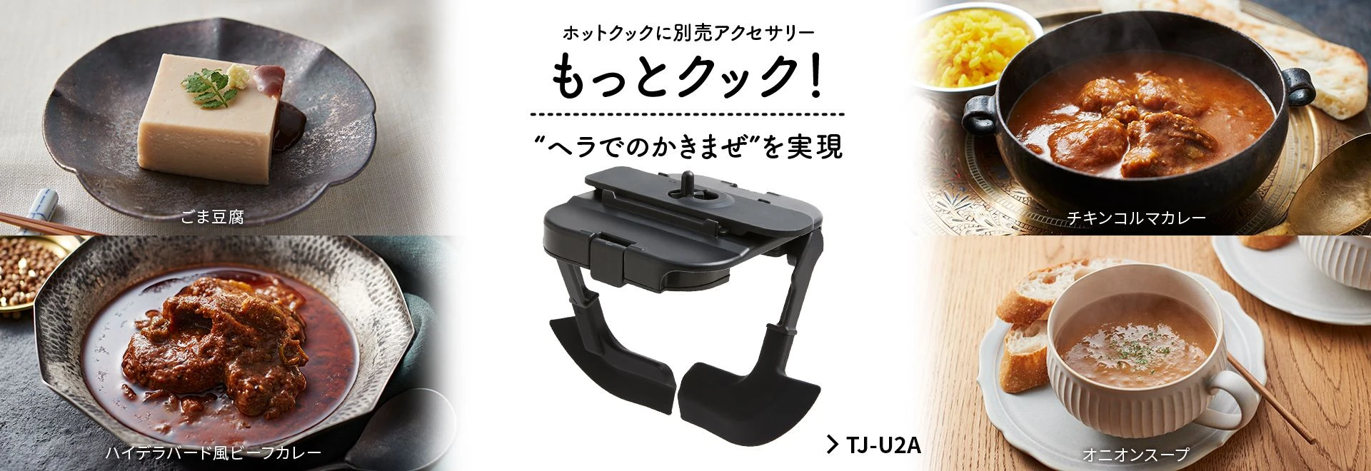 ヘルシオ ホットクック：シャープ