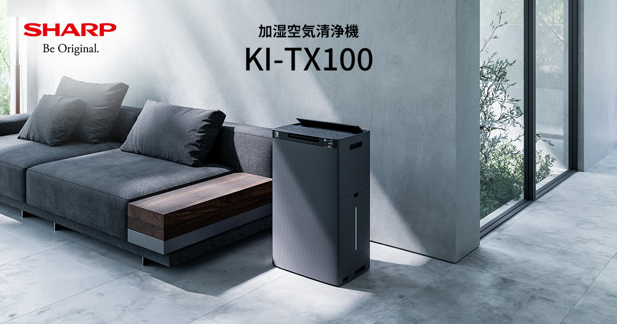 プラズマクラスター | KI-TX100 | 空気清浄機：シャープ