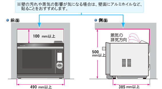 ウォーターオーブン（ヘルシオ）｜設置について（AX-XP1WF）：シャープ