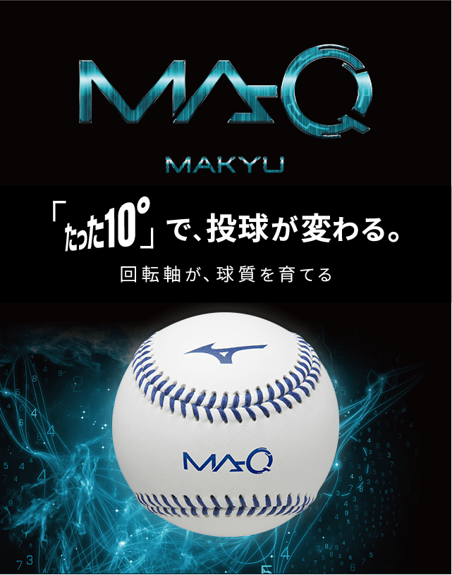 MA-Q（マキュー） - プレイヤーの球質を可視化し、精度を高めた練習を