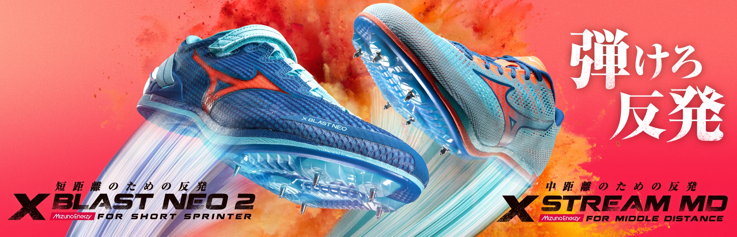 ミズノブラスト MIZUNO BALST X BLAST NEO2（エックスブラストネオ2