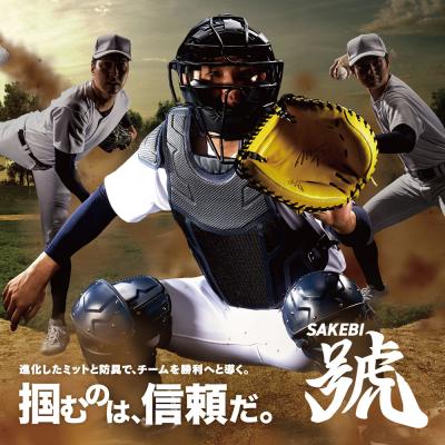 ジュニア軟式用【グローバルエリート】RG號SAKEBI【捕手用／M-R型