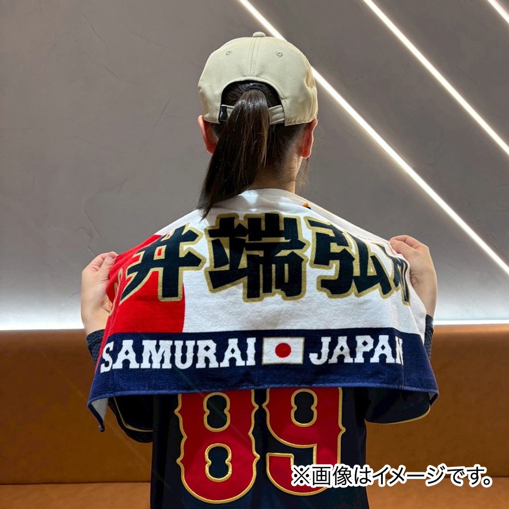 予約】応援フェイスタオル／選手名・番号入り【2026 WORLD BASEBALL