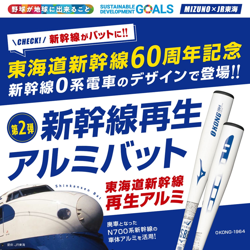 小学生軟式用【ミズノ直営限定】0KONG-1964(金属製／74cm／平均440g