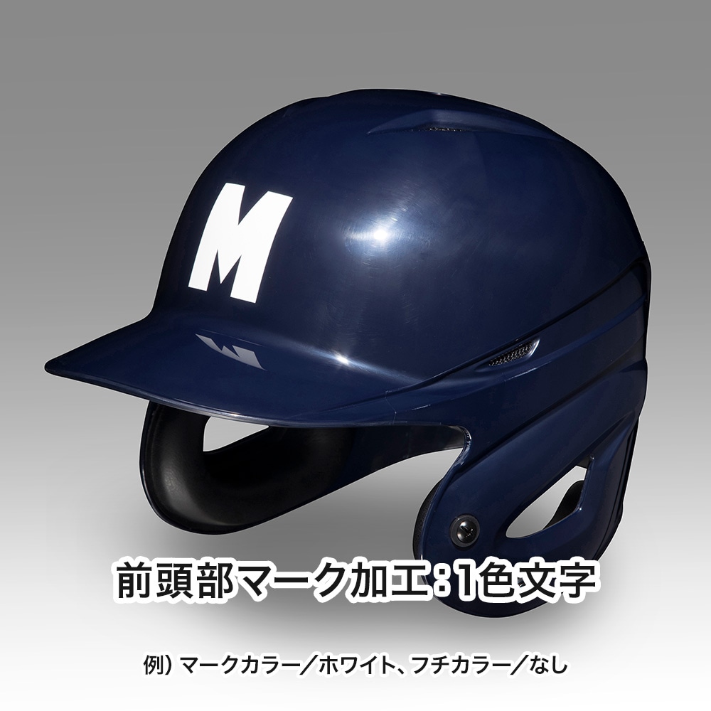 軟式用ヘルメット(両耳付打者用／野球)|1DJHR111|ヘルメット