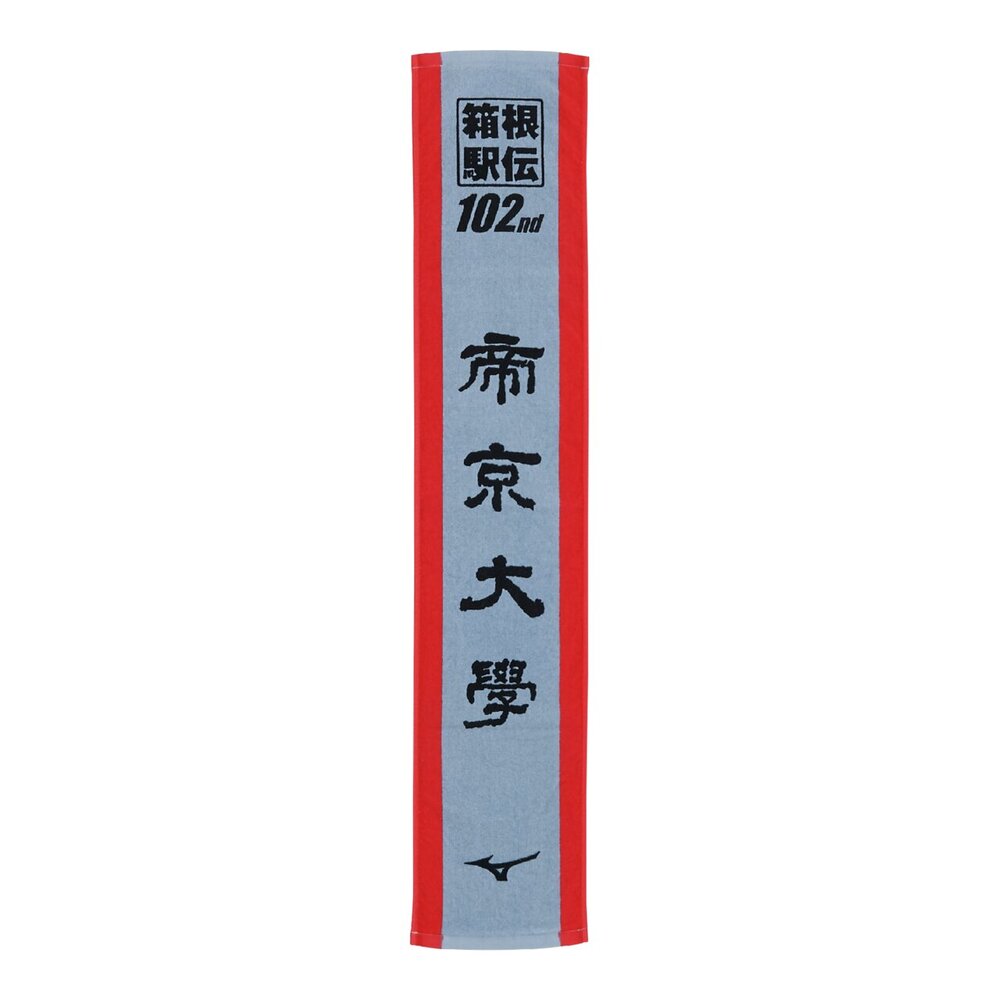 第102回箱根駅伝オフィシャル応援マフラータオル(帝京大学)|U2JYC90510