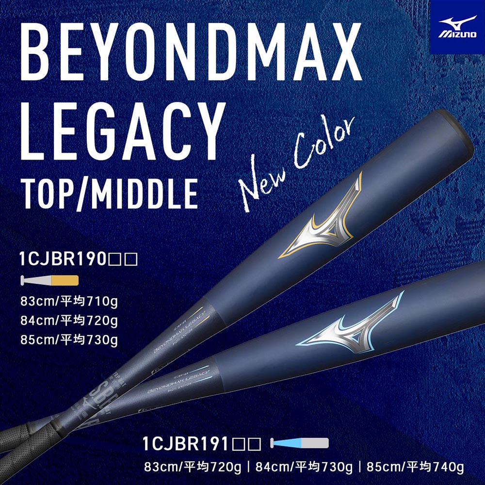 軟式用ビヨンドマックスレガシー ミドル(FRP製／85cm／平均740g