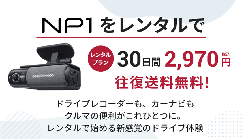 未開封品Pioneer NP1 リヤドラ、駐車監視ケーブルセット 未開封品
