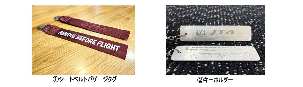 JTA、役目を終えた航空機部品をアップサイクル | JTA日本トランス
