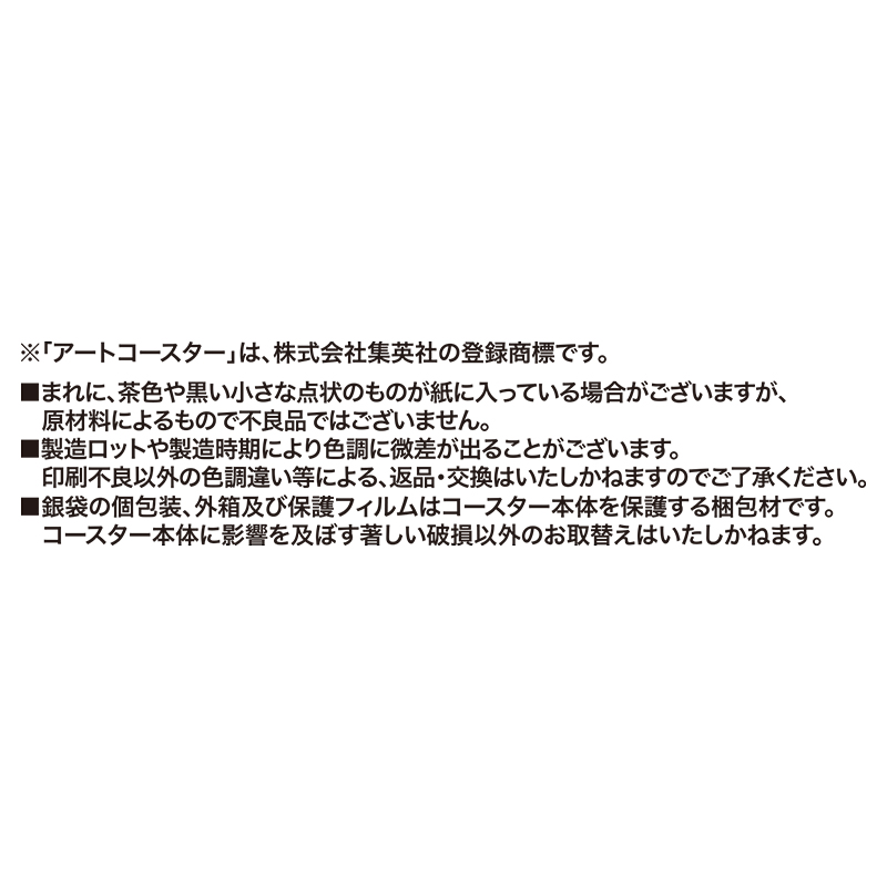 ハイキュー！！』アートコースター 「FUN！！」 全種セット （全