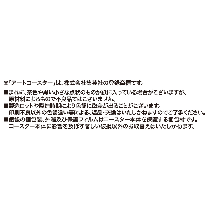 忘却バッテリー』アートコースター 第1弾 全種セット （全45種