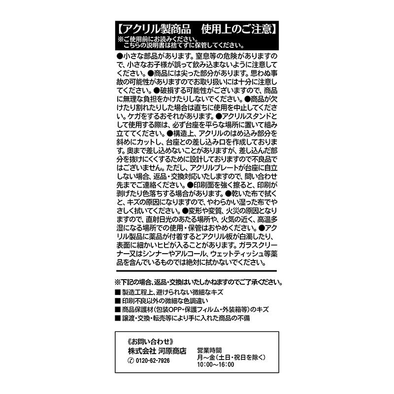 極楽街』アクリルフィギュアコレクション 第1弾 （全10種／ランダム