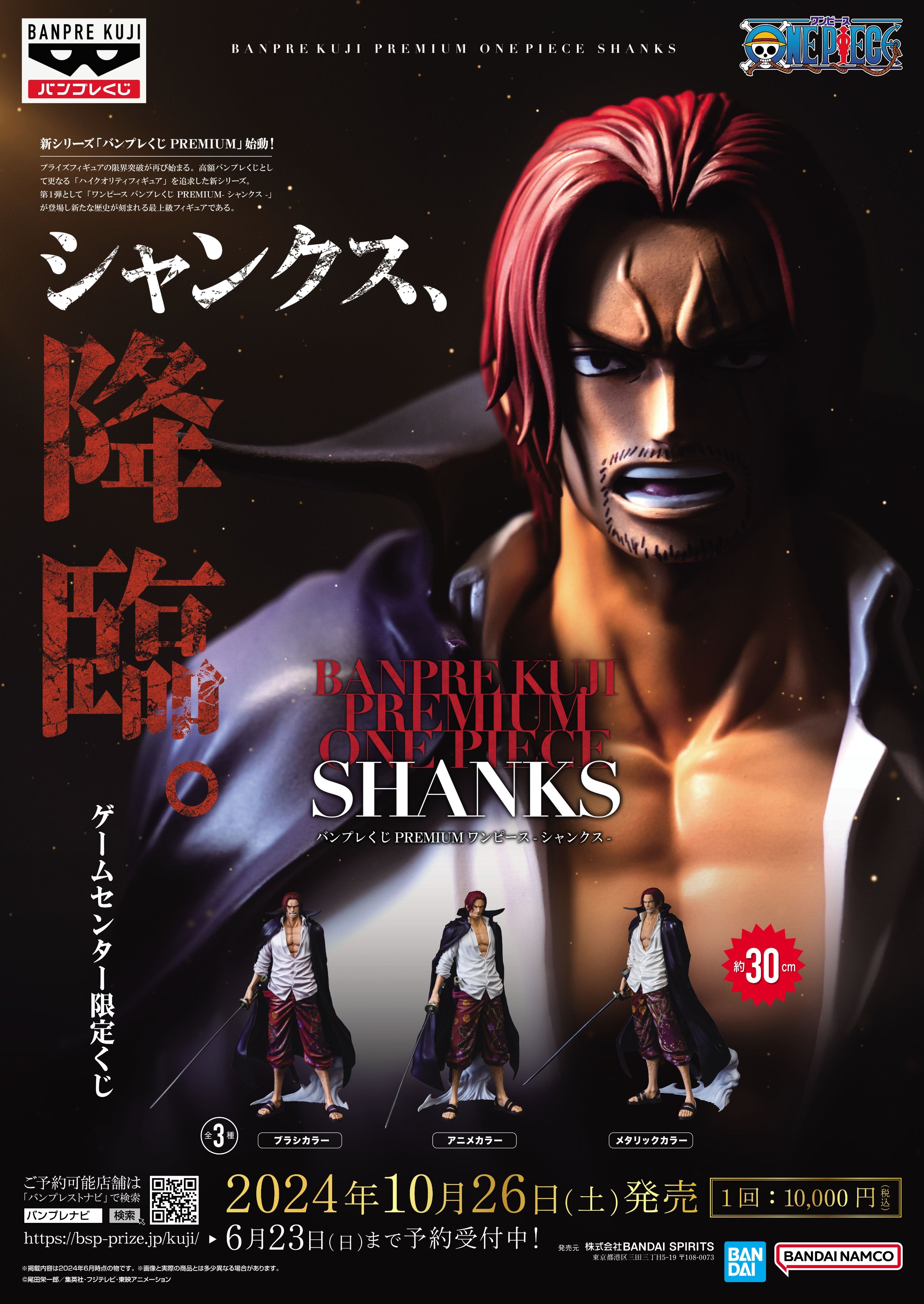 BANPRESTO KUJI PREMIUM One Piece - Shanks – JumpIchiban