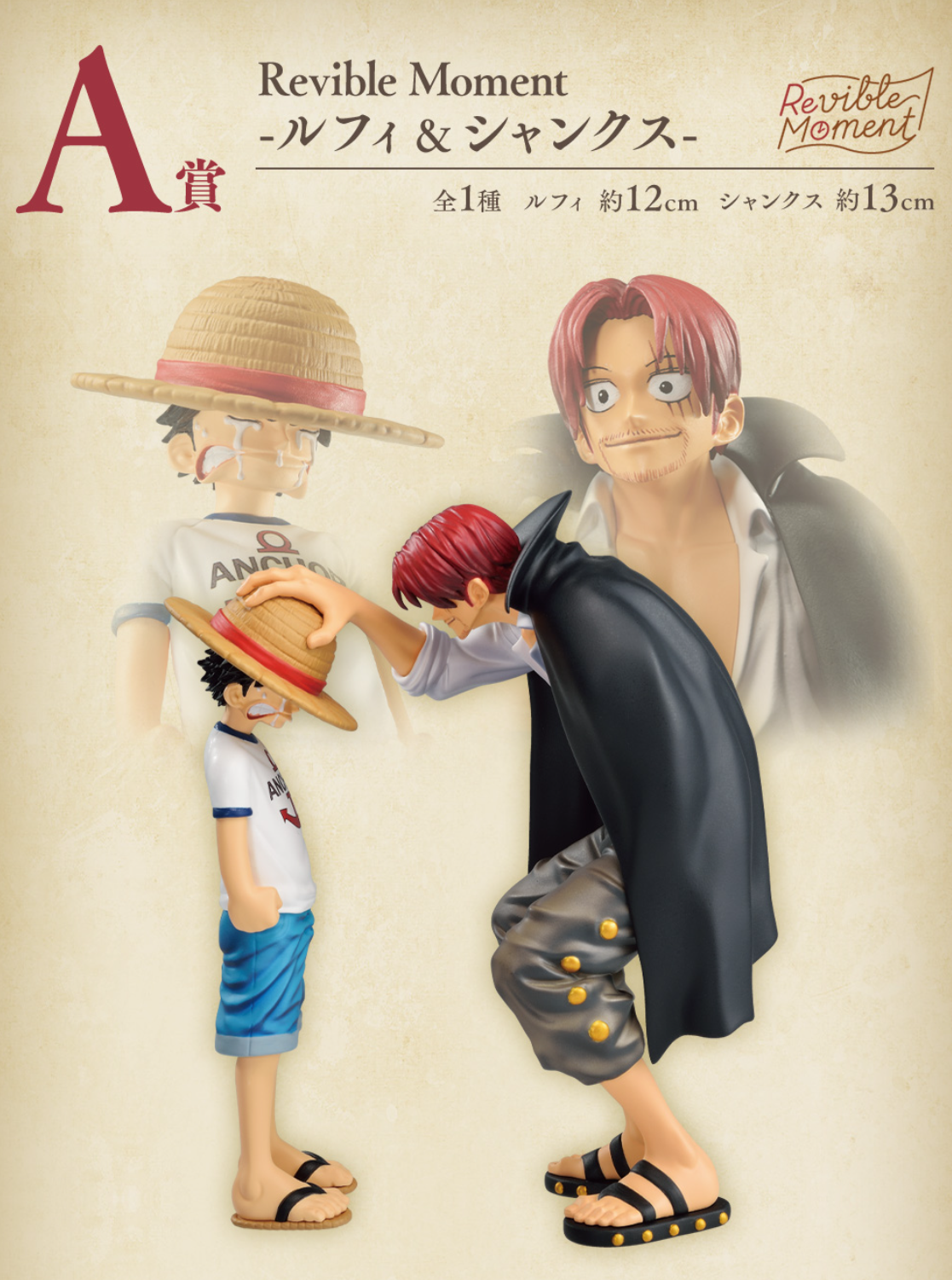 ONE PIECE FIGURE ICHIBAN KUJI EMOTIONAL STORIES - PRIZE A