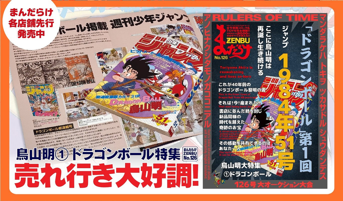 Mandarake ZENBU No.126 Akira Toriyama Dragon Ball – JumpIchiban