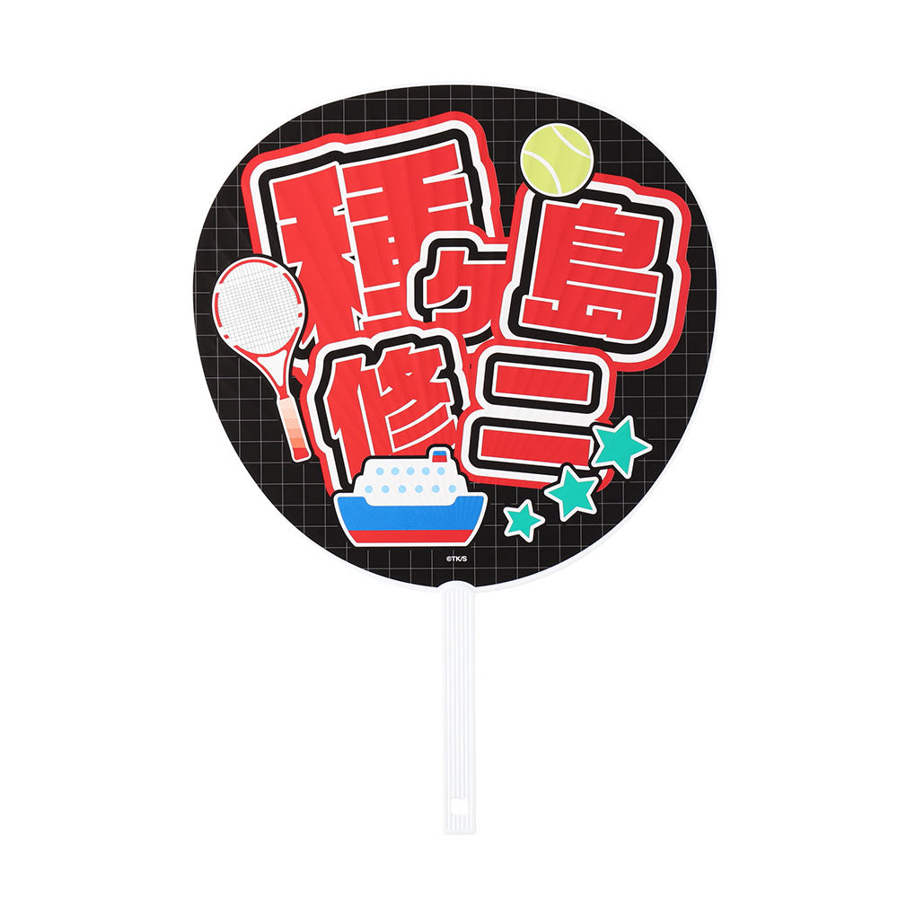 ダルビッシュ 11番 応援うちわ 商品詳細ページ | ONLINE SHOP スタダ便